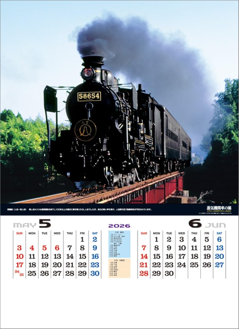 Amazon | 蒸気機関車の旅（地図付） TD-935 2026年 カレンダー 壁掛け